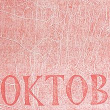 Wv 120 "Vignette Oktober"